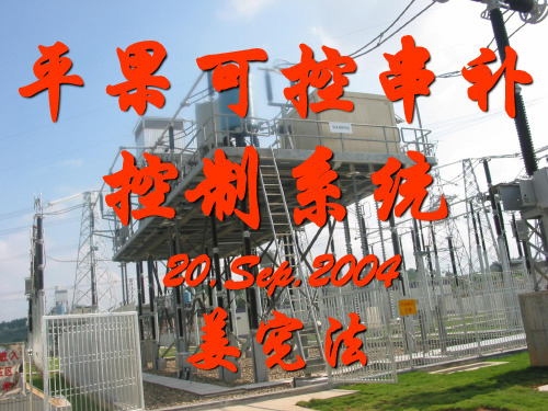 串补控制系统OLC