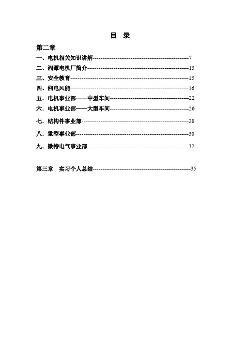 湘潭电机厂实习报告