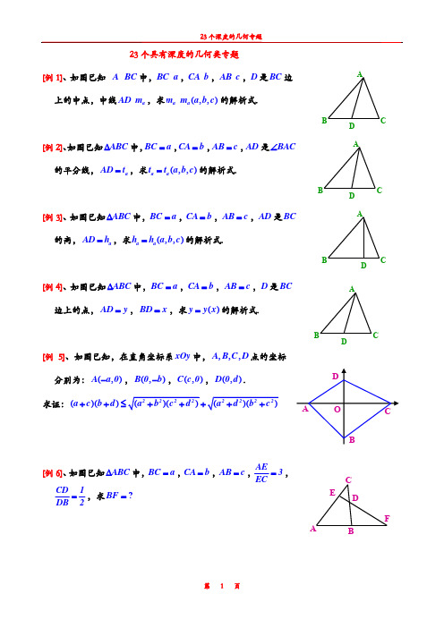 【题型总结】初中数学23个深度几何专题