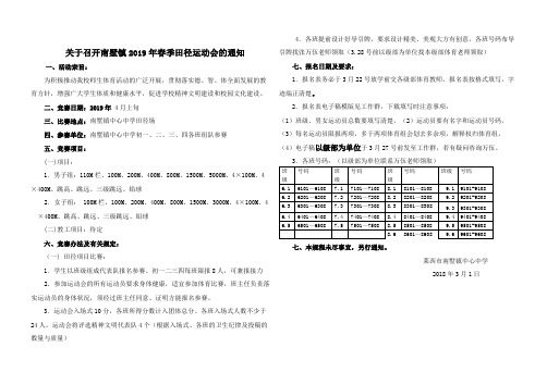 关于召开2019春季田径运动会的通知