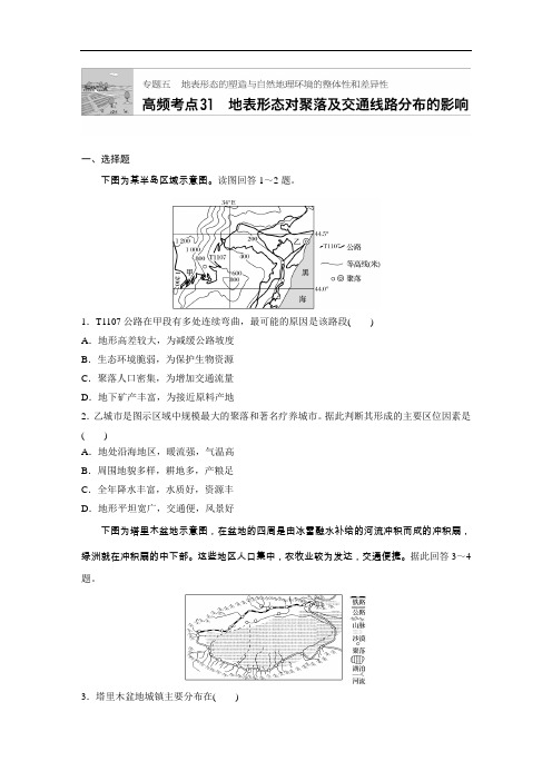 【高中地理】2018版高考地理高频考点精讲(江苏专用)(59份) 人教课标版32