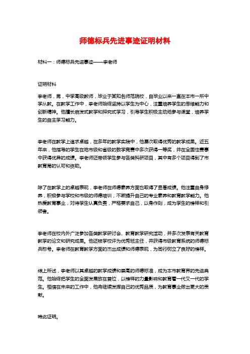 师德标兵先进事迹证明材料