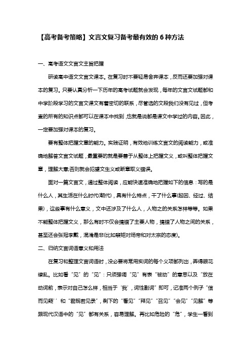 【高考备考策略】文言文复习备考最有效的6种方法