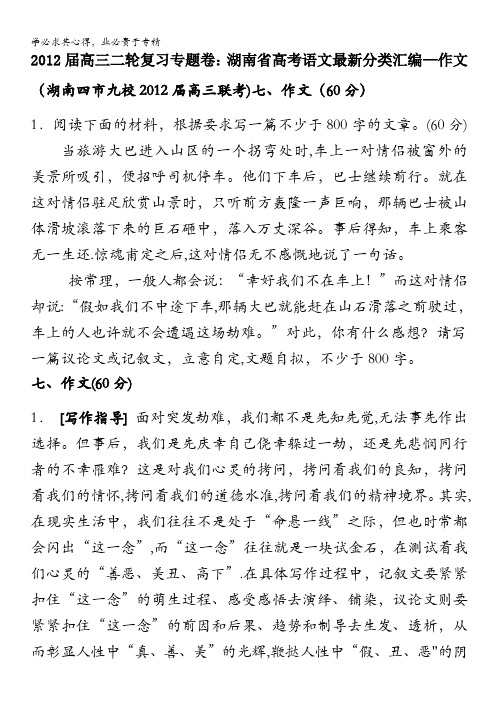 语文：2012届高三复习 专题卷 湖南省高考最新分类汇编—作文