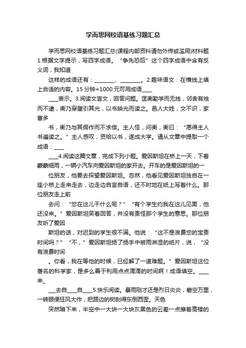 学而思网校语基练习题汇总