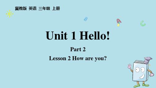 冀教版三年级英语上册：Lesson 2 How are you