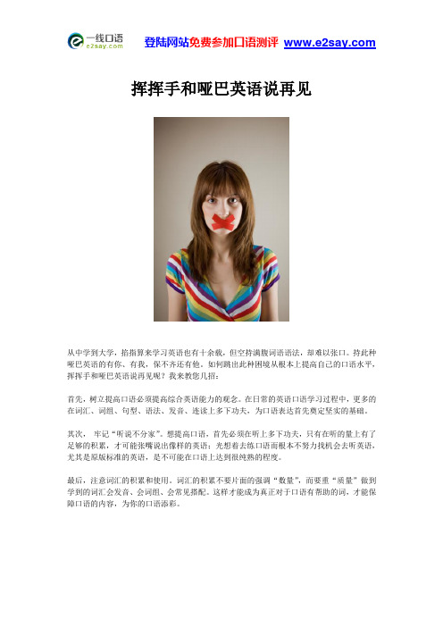 挥挥手和哑巴英语说再见