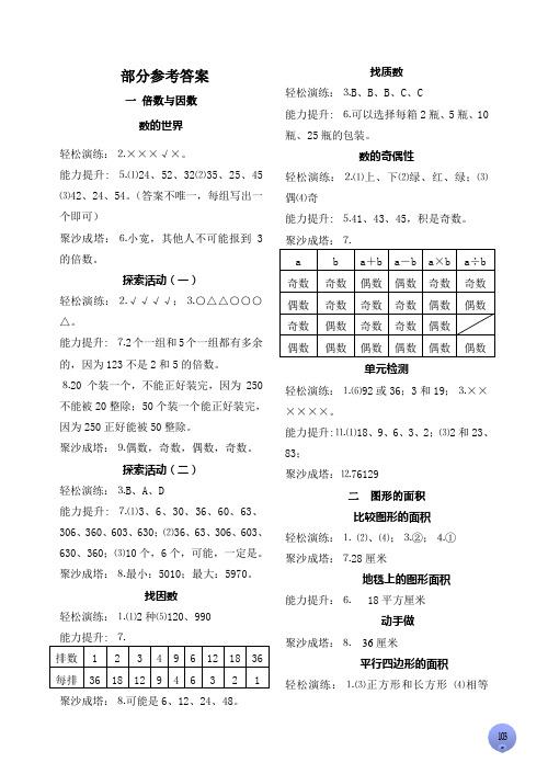 五年上数学资源与评价参考答案