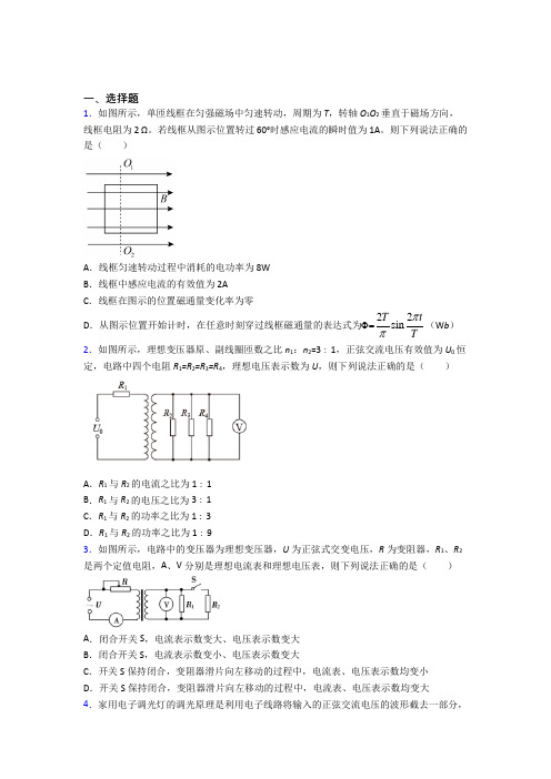 成都四川省成都市中和中学高中物理选修二第三章《交变电流》知识点总结