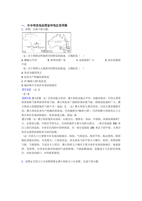 大同市初中地理  东半球其他的国家和地区专题练习(及答案)