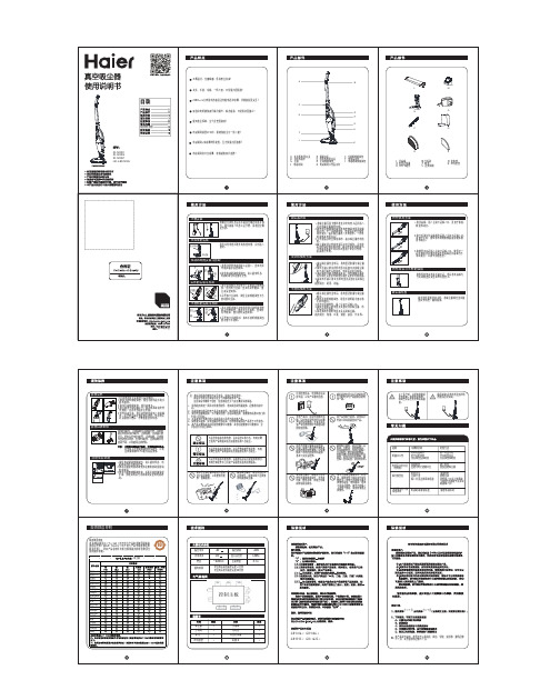海尔 HC-LB5125G 劲旋风系列 立式双电机吸尘器 使用说明书