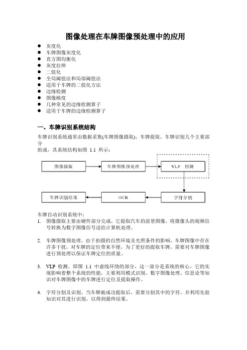 车牌识别图像处理过程总结