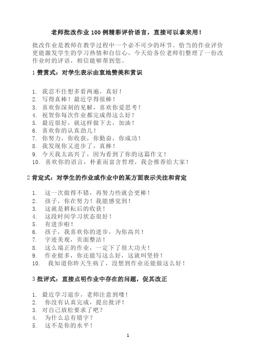 老师批改作业100例精彩评价语言