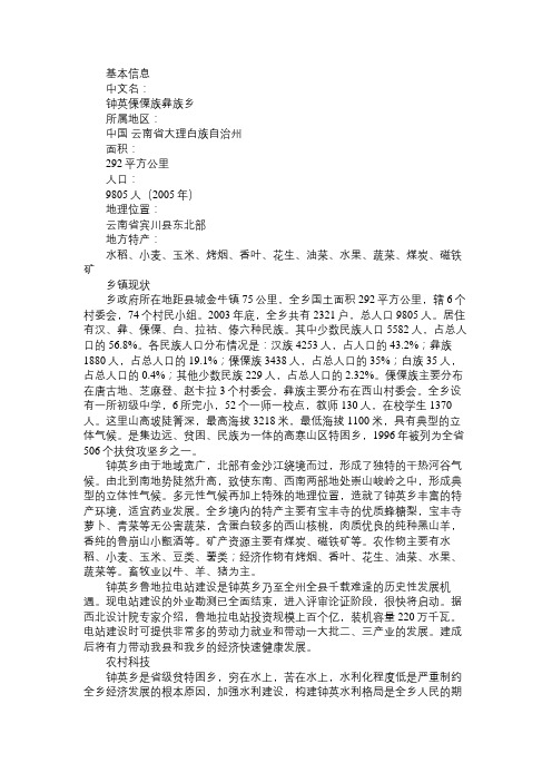 百科知识精选钟英傈僳族彝族乡