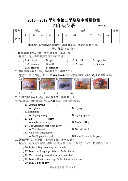 新标准英语一起八册期中质量检测试卷2017.4.