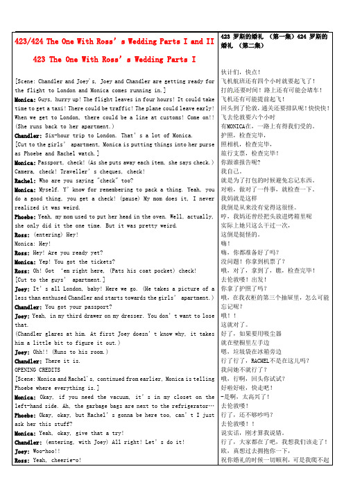 高中英语《Frinds老友记》第4季中英文对照完整剧本 42