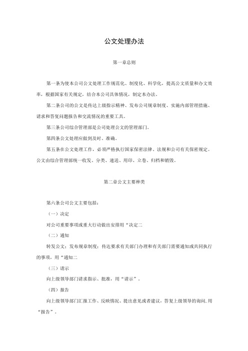 公司公文处理办法及公文处理实施细则