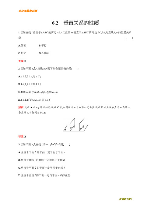 【精品提分练习】新版高中数学北师大版必修2习题：第一章立体几何初步 1.6.2