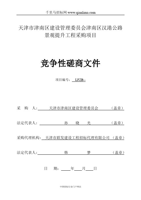 建设管理委员会机关公路景观提升工程招投标书范本