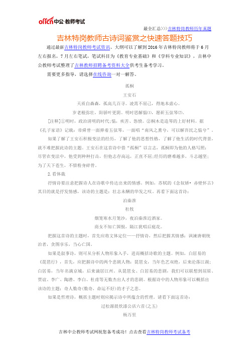 吉林特岗教师古诗词鉴赏之快速答题技巧