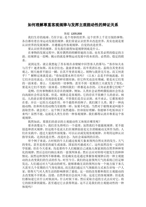 如何辩证认识客观规律性和主观能动性