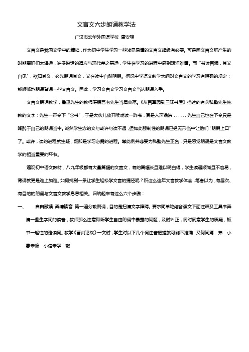 文言文六步朗诵教学法