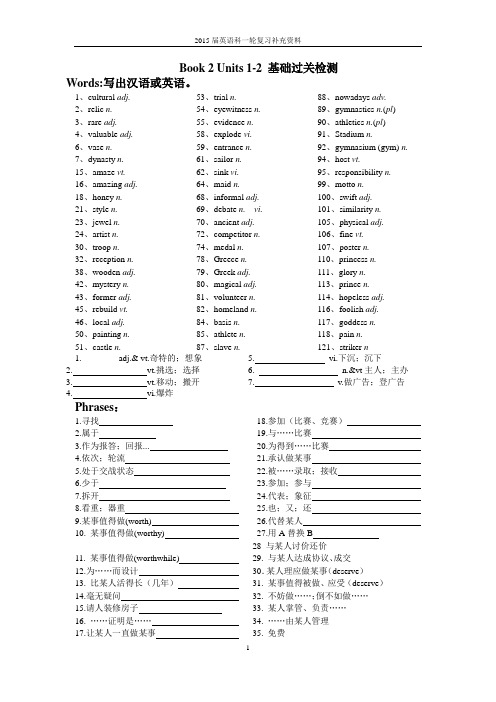 Book 2 Units 1-2 基础过关检测1