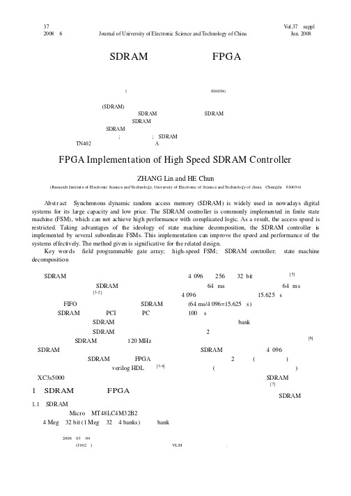 高速SDRAM控制器设计的FPGA实现