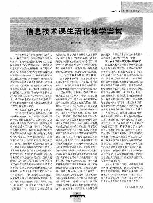 信息技术课生活化教学尝试