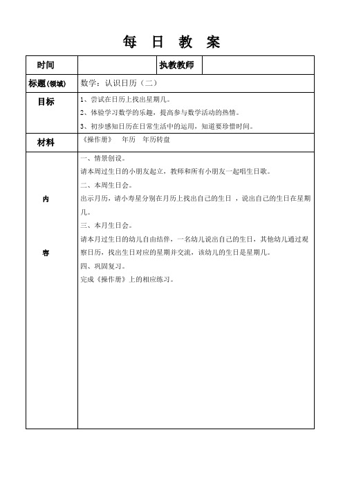蒙氏数学:认识日历(二)