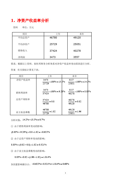 财务分析计算题