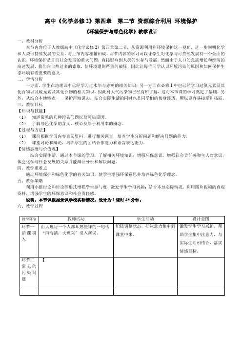 人教版高中化学必修  资源综合利用 环境保护【区一等奖】