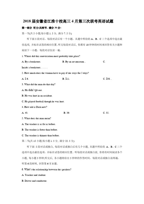 2018届安徽省江淮十校高三4月第三次联考英语试题