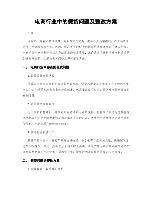 电商行业中的假货问题及整改方案