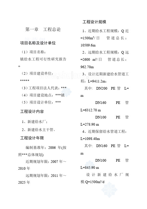 新疆博乐市自来水给水工程可行性研究报告doc》(8页)