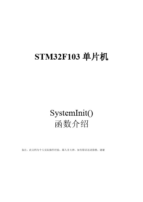 STM32时钟配置函数