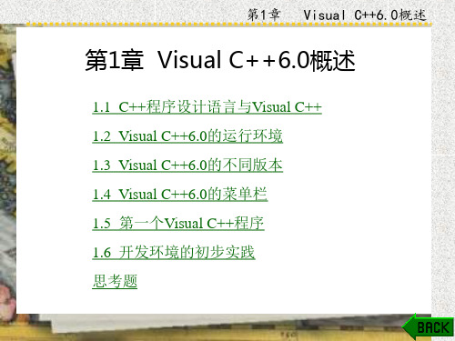 Visual C   6.0程序设计(章 (1)