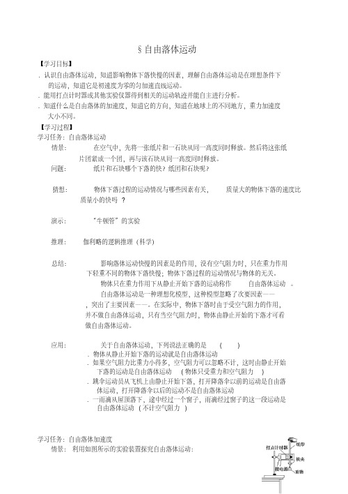 自由落体运动导学案人教课标版(优秀教案)