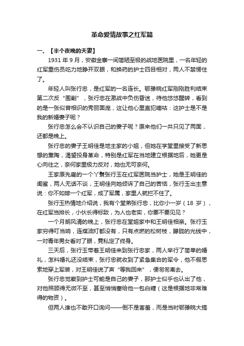 革命爱情故事之红军篇