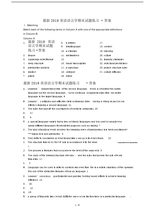 最新2019英语语言学期末试题练习+答案.docx