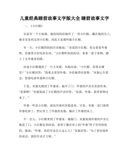 儿童经典睡前故事文字版大全 睡前故事文字