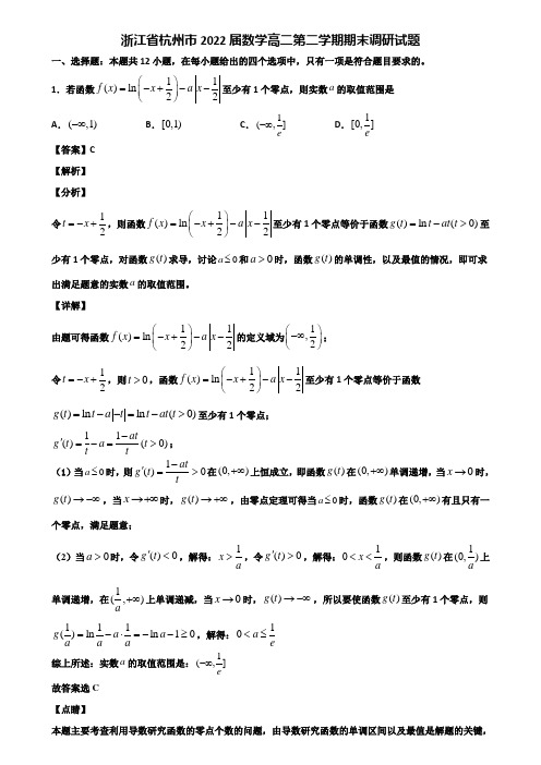 浙江省杭州市2022届数学高二第二学期期末调研试题含解析