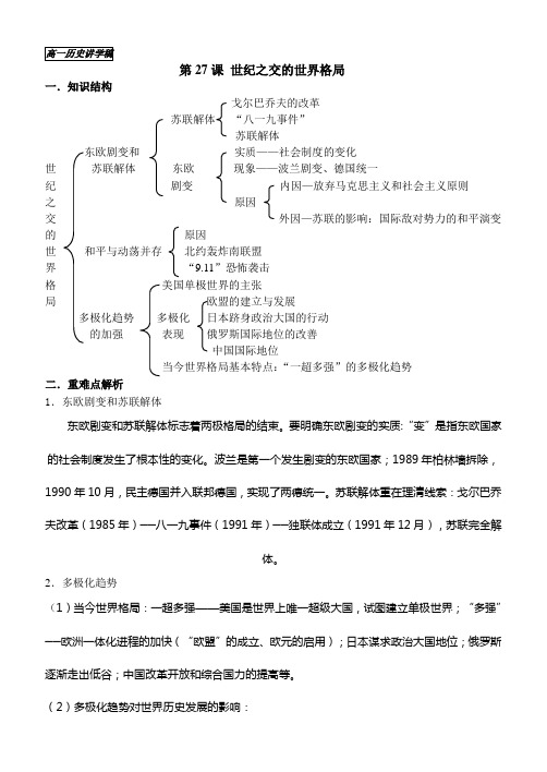 第27课 世纪之交的世界格局