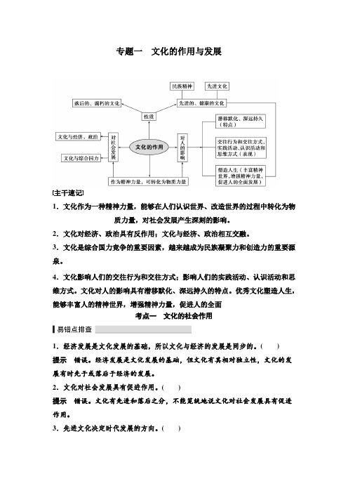 专题一  文化的作用与发展精讲