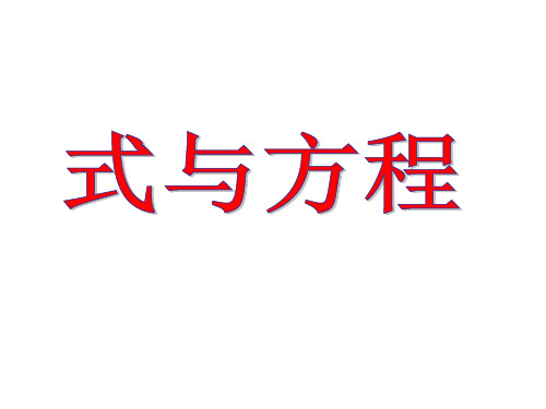 新人教版小学数学《总复习》PPT精品课件3