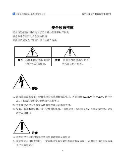 ZJYP-4-2D钻井监视系统使用说明书(中)