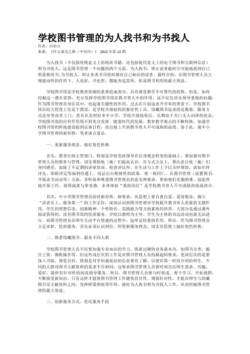 学校图书管理的为人找书和为书找人