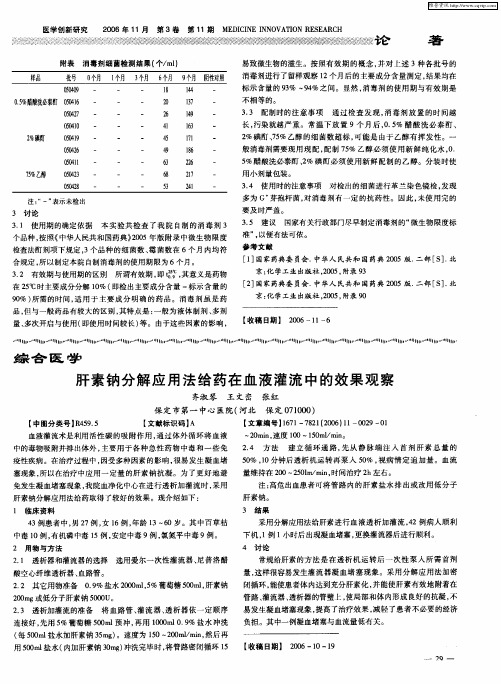 肝素钠分解应用法给药在血液灌流中的效果观察