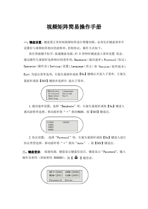 盟威视频矩阵简易操作