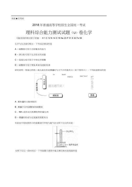 2018年全国II卷化学(含答案)